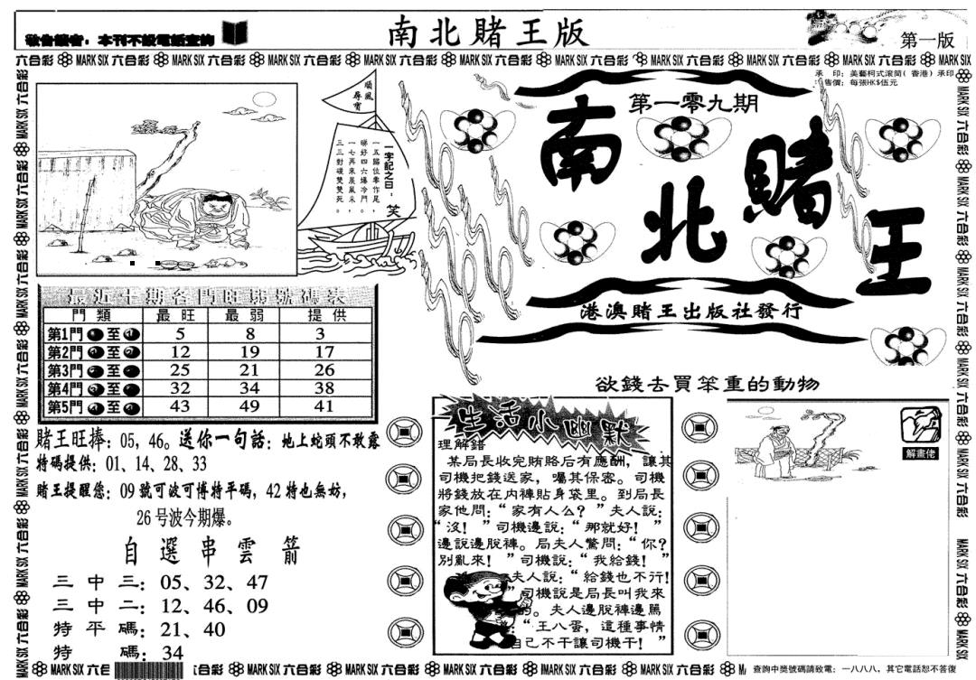 南北赌王A 第109期