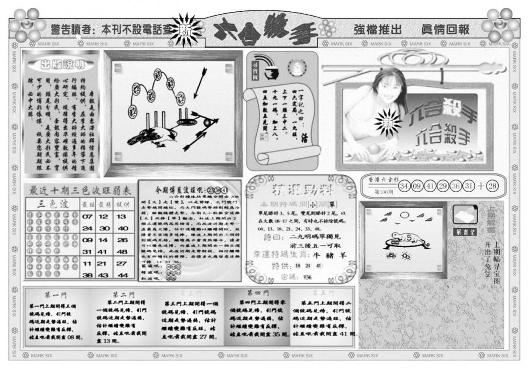 新六合杀手A 第107期