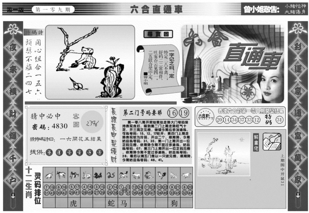 直通车A 第109期