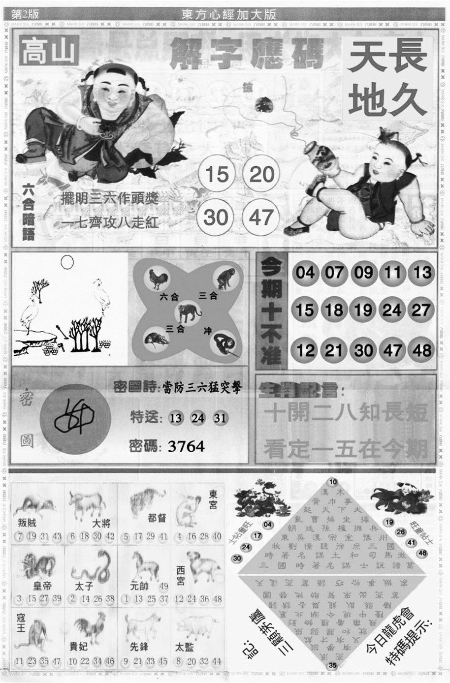 大东方心经B 第107期