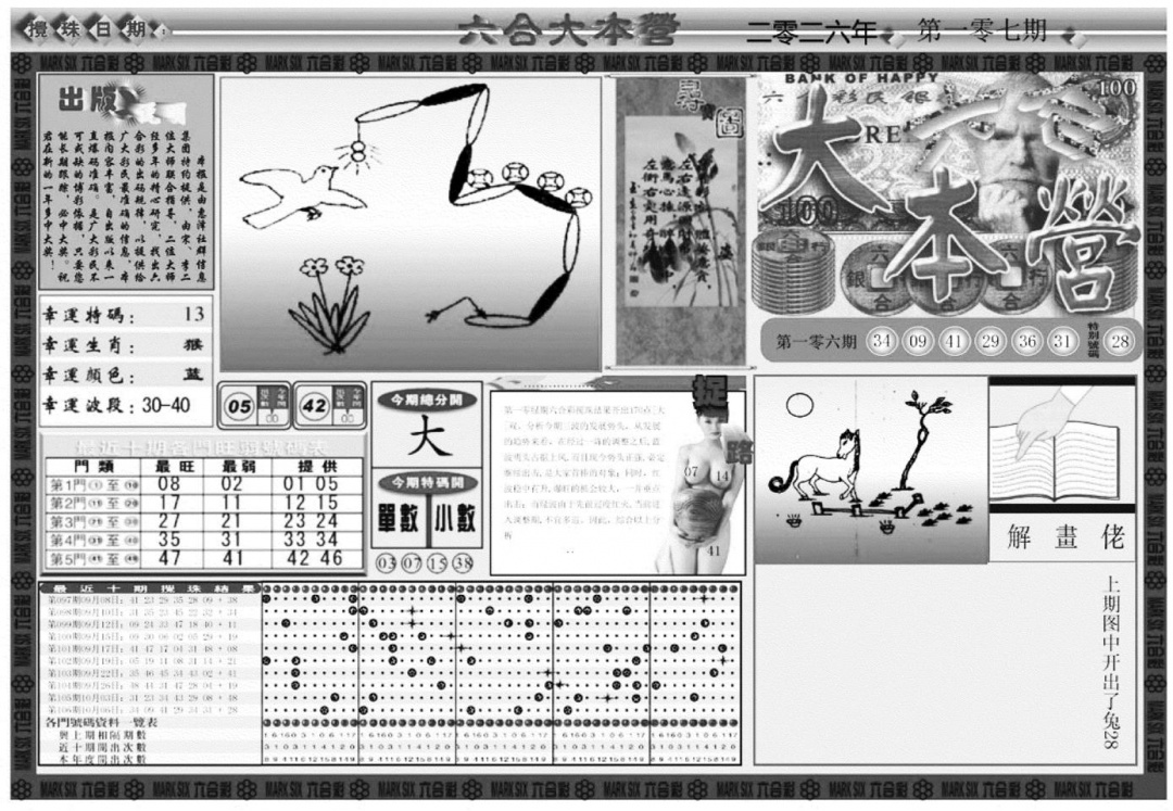 大本营A 第107期