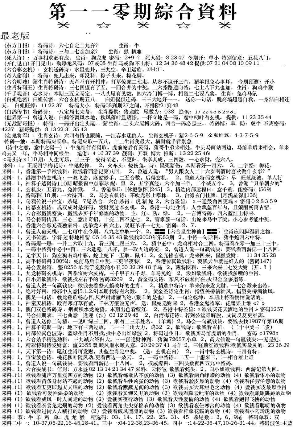 来料综合A 第110期