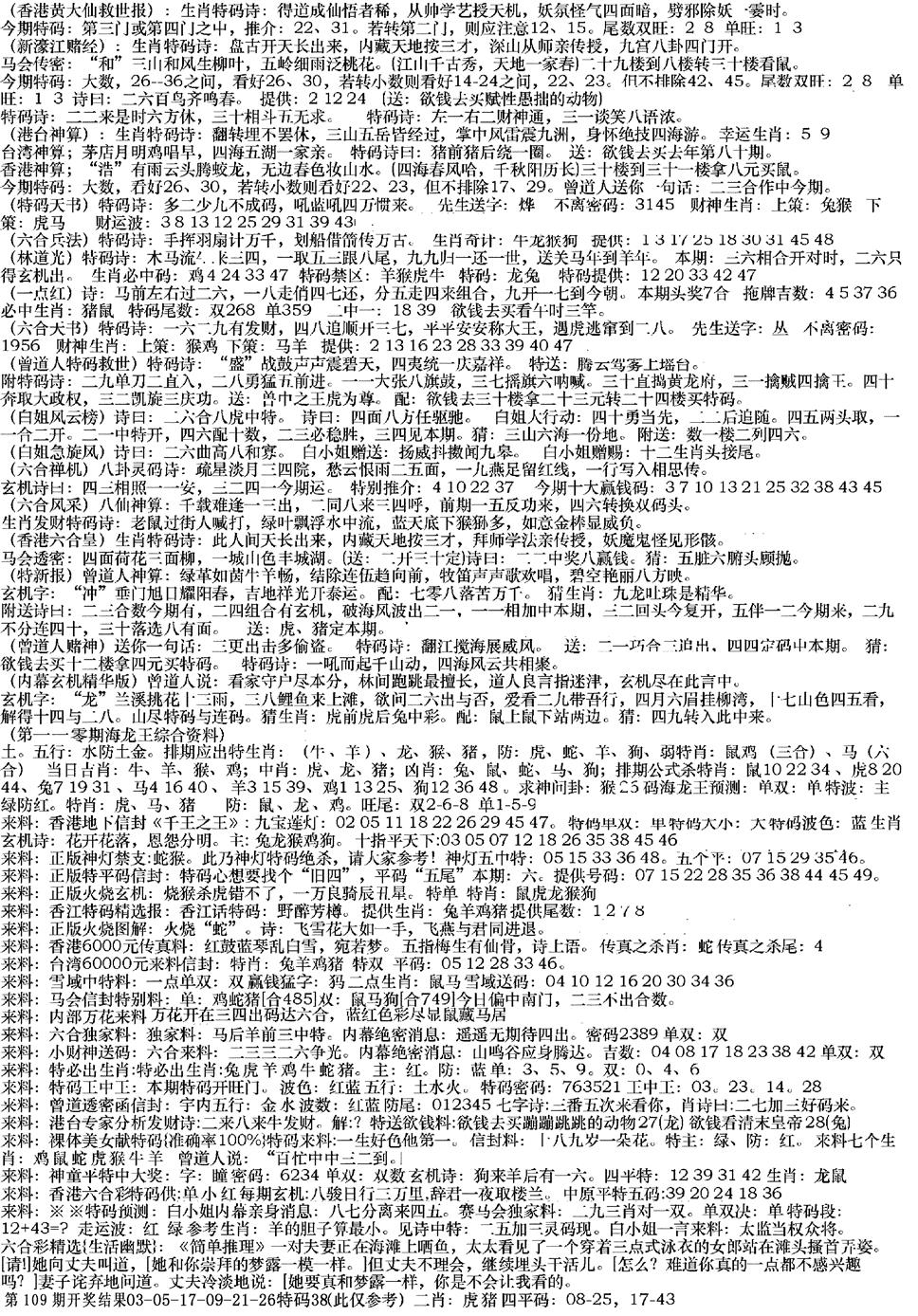 来料综合B 第110期