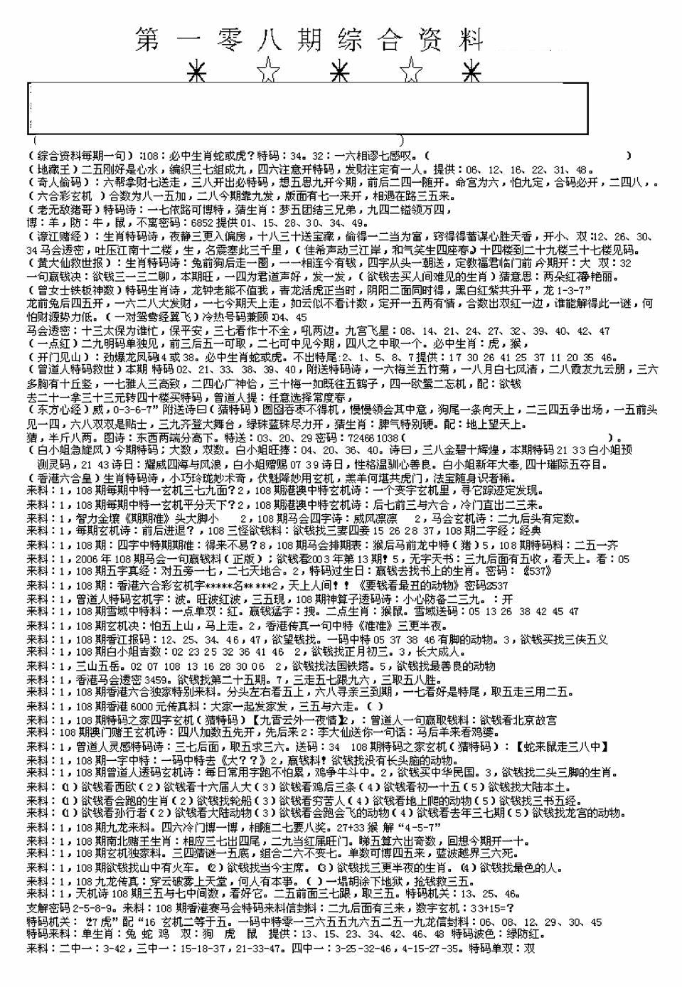 另版来料综合A 第108期