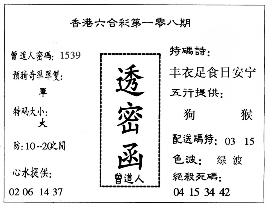 透密函 第108期