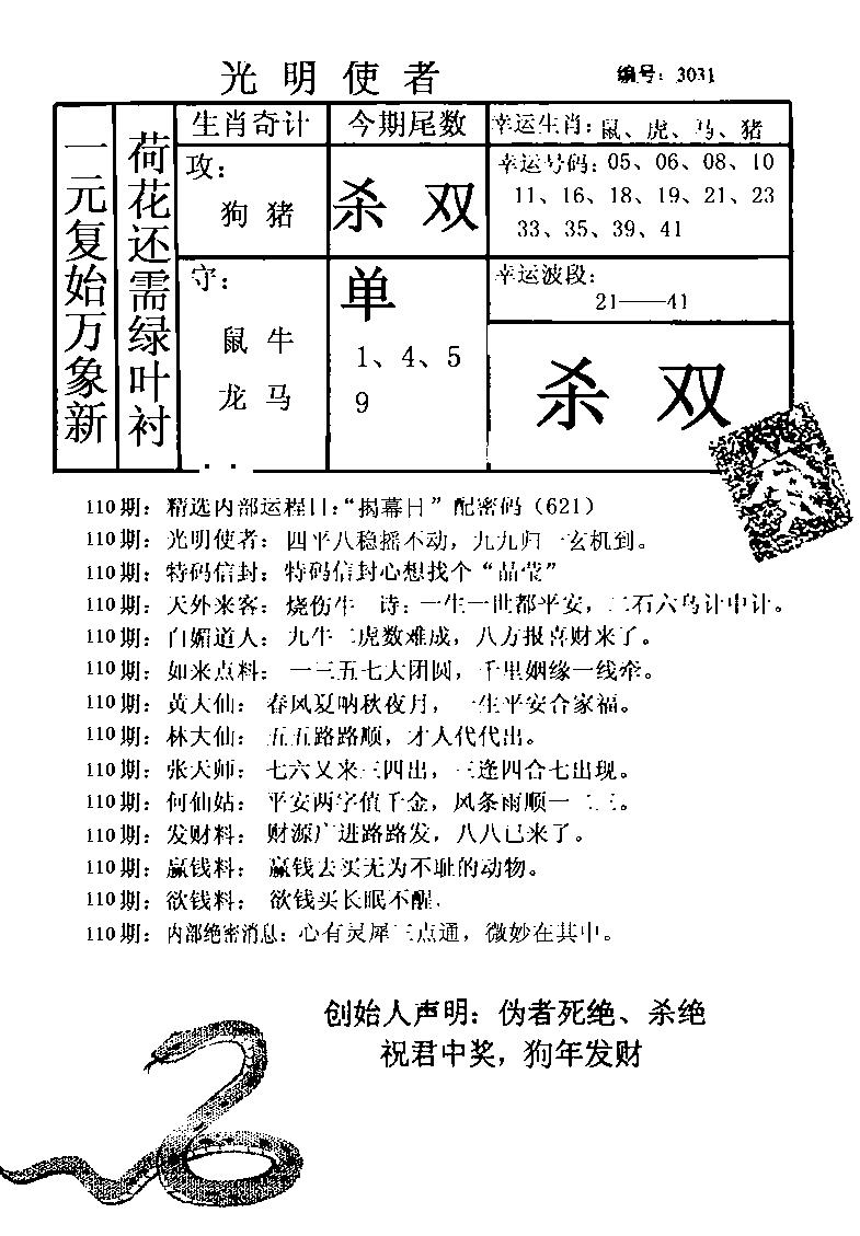 光明使者 第110期