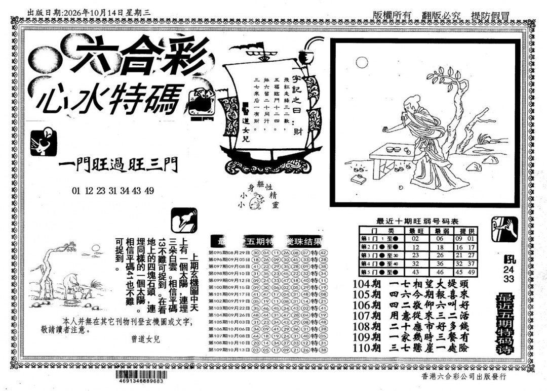 新特码心水 第110期