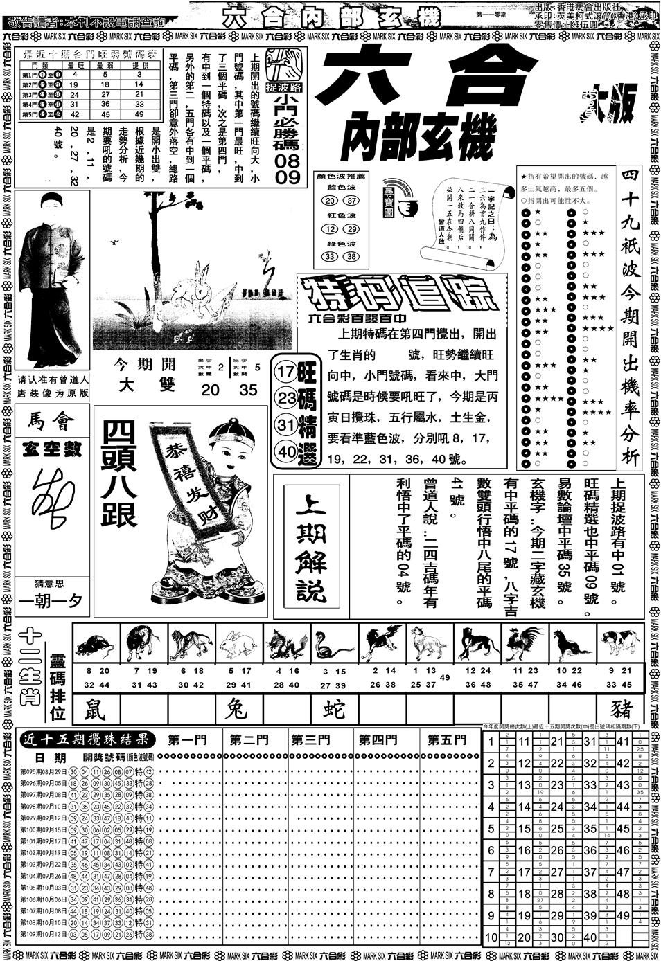 另版大内部A 第110期