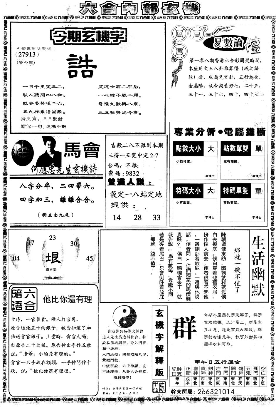 另版大内部B 第108期