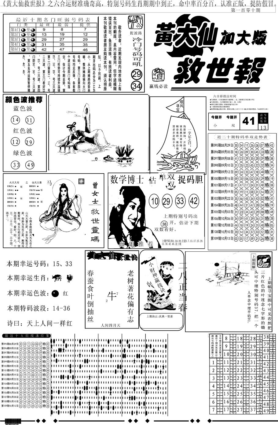 另版大救世A 第110期