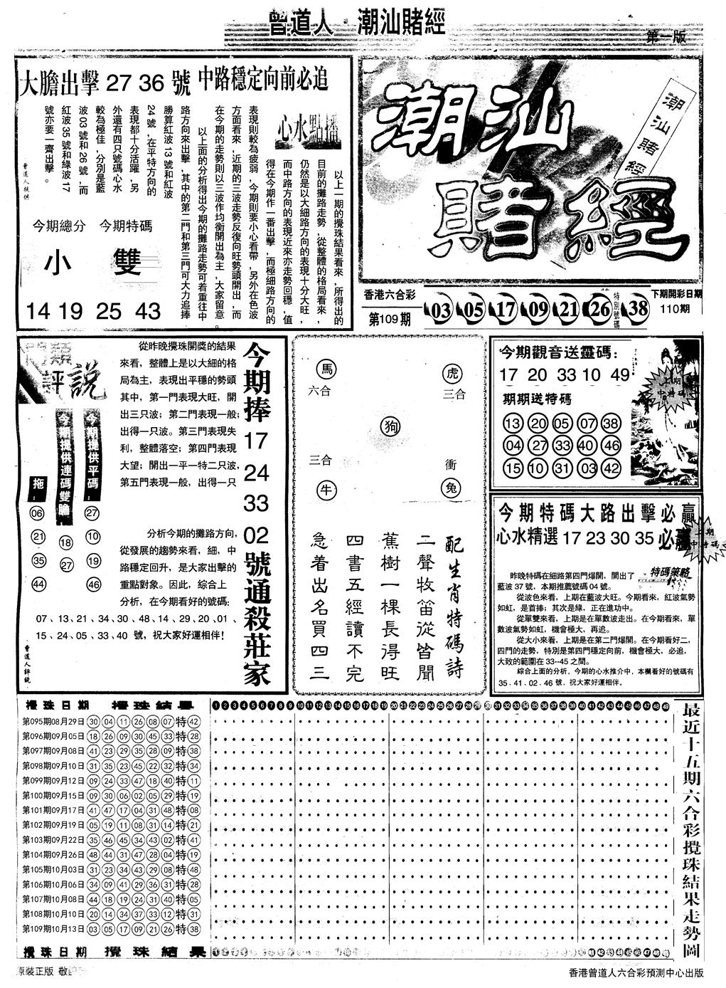 另版潮汕赌经A 第110期