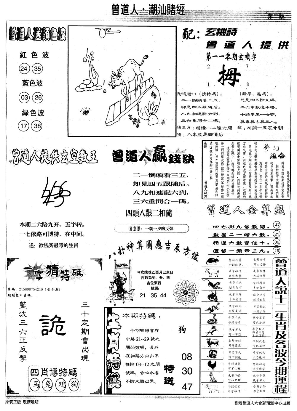 另版潮汕赌经B 第110期
