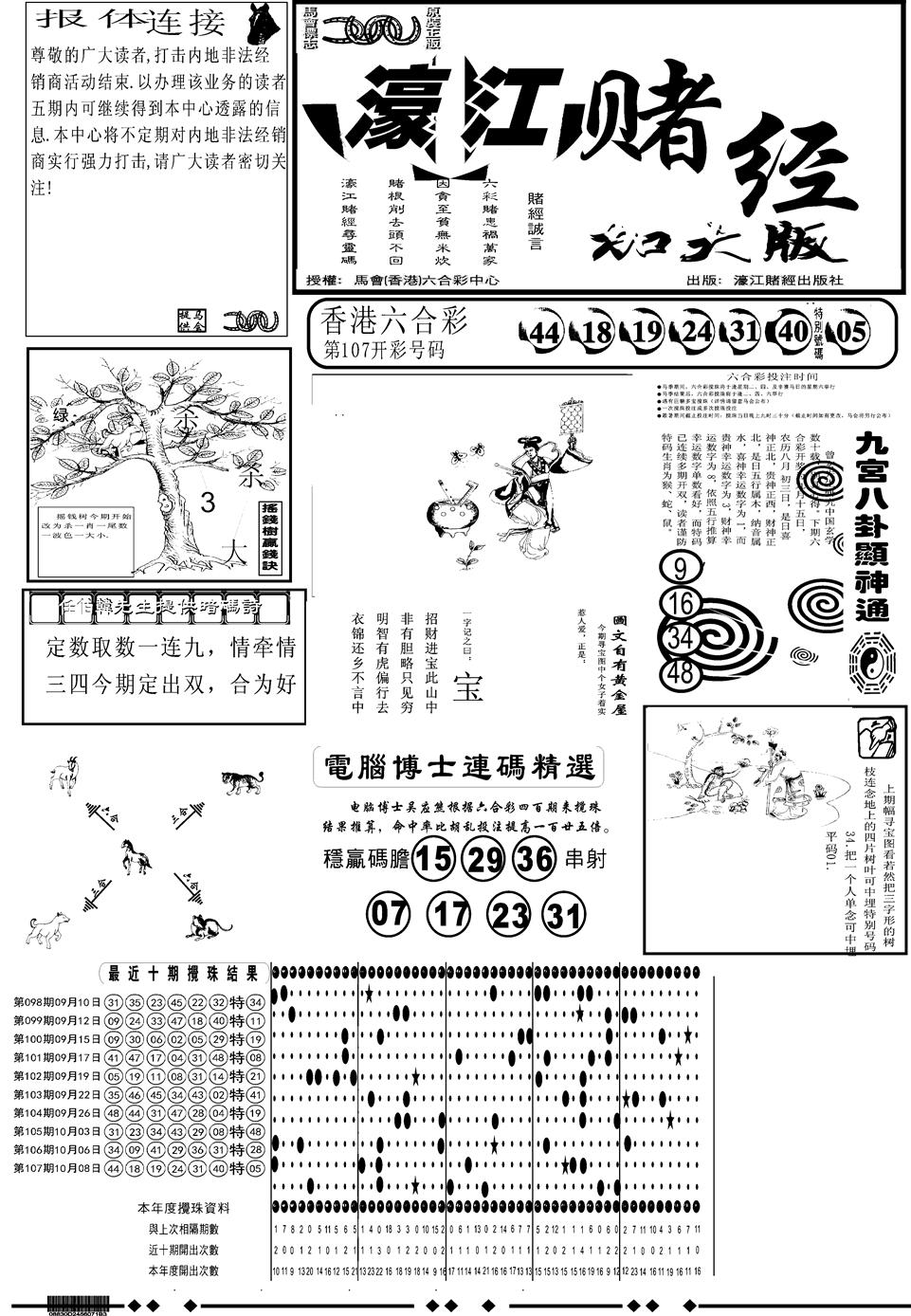 另版大濠江A 第108期
