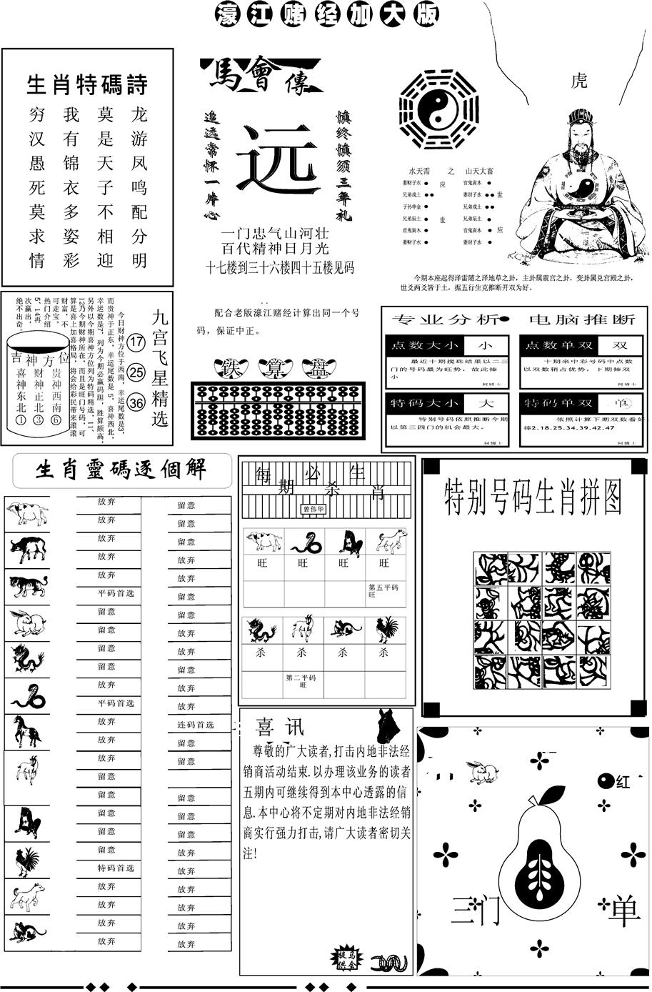 另版大濠江B 第110期