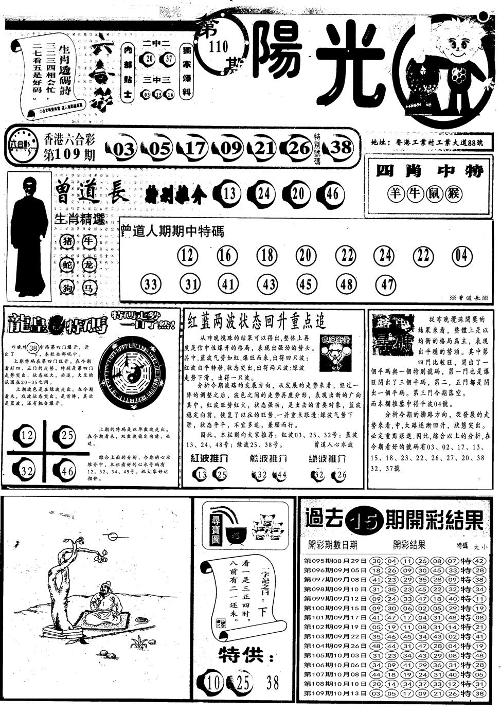 另版阳光A 第110期