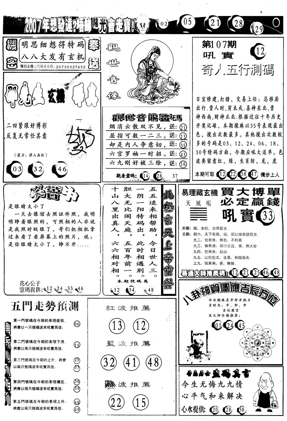 另版阳光B 第108期
