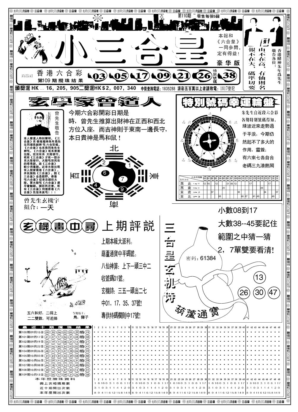 另版小三合皇A 第110期