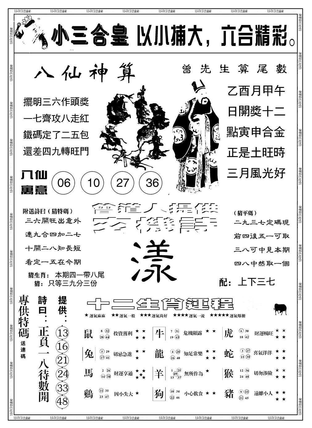 另版小三合皇B 第108期