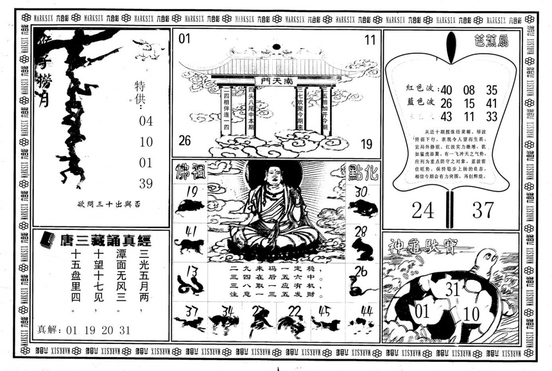 另版大圣指路B 第108期