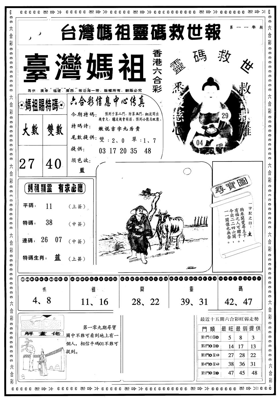 另版台湾妈祖A 第110期