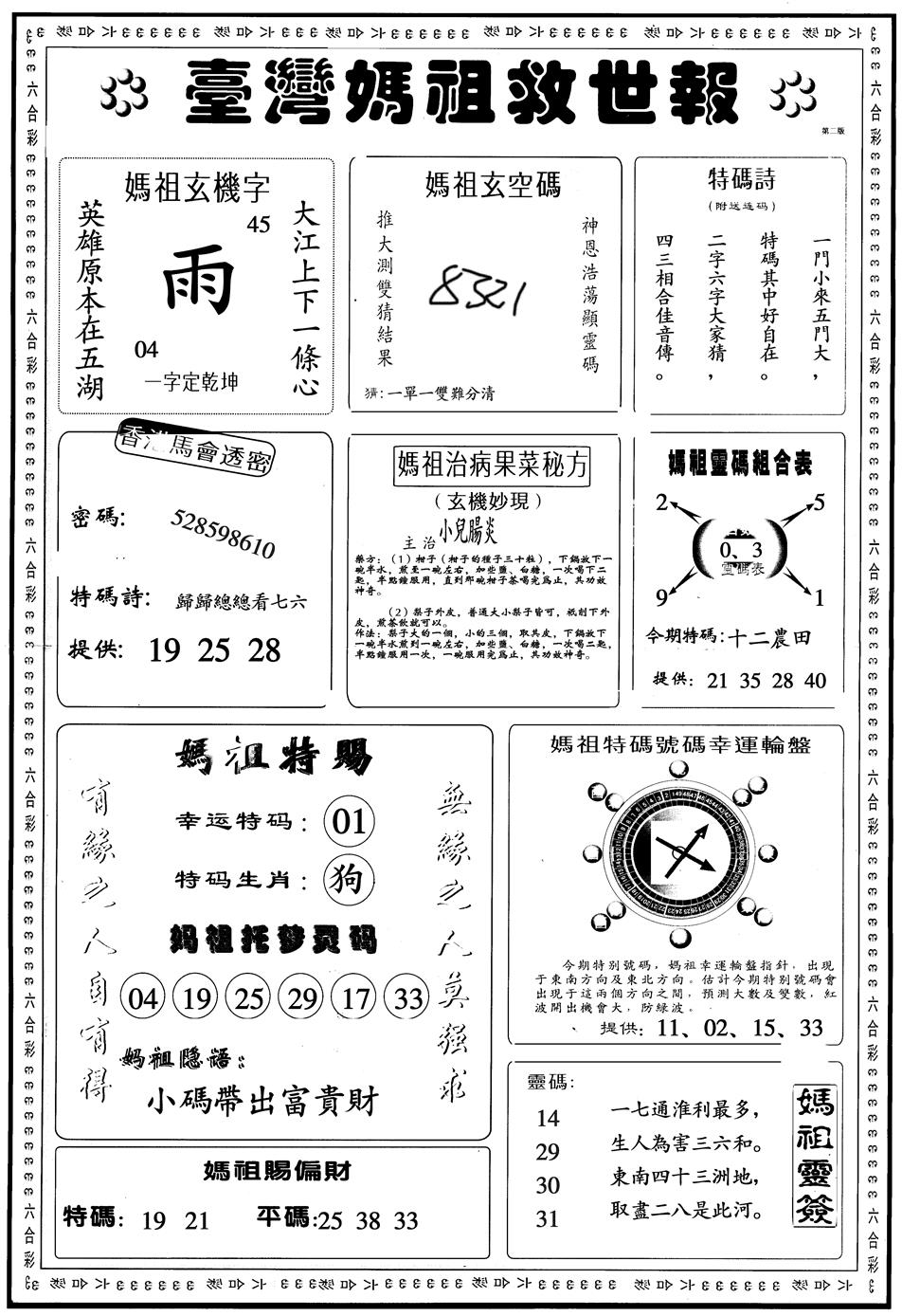 另版台湾妈祖B 第110期