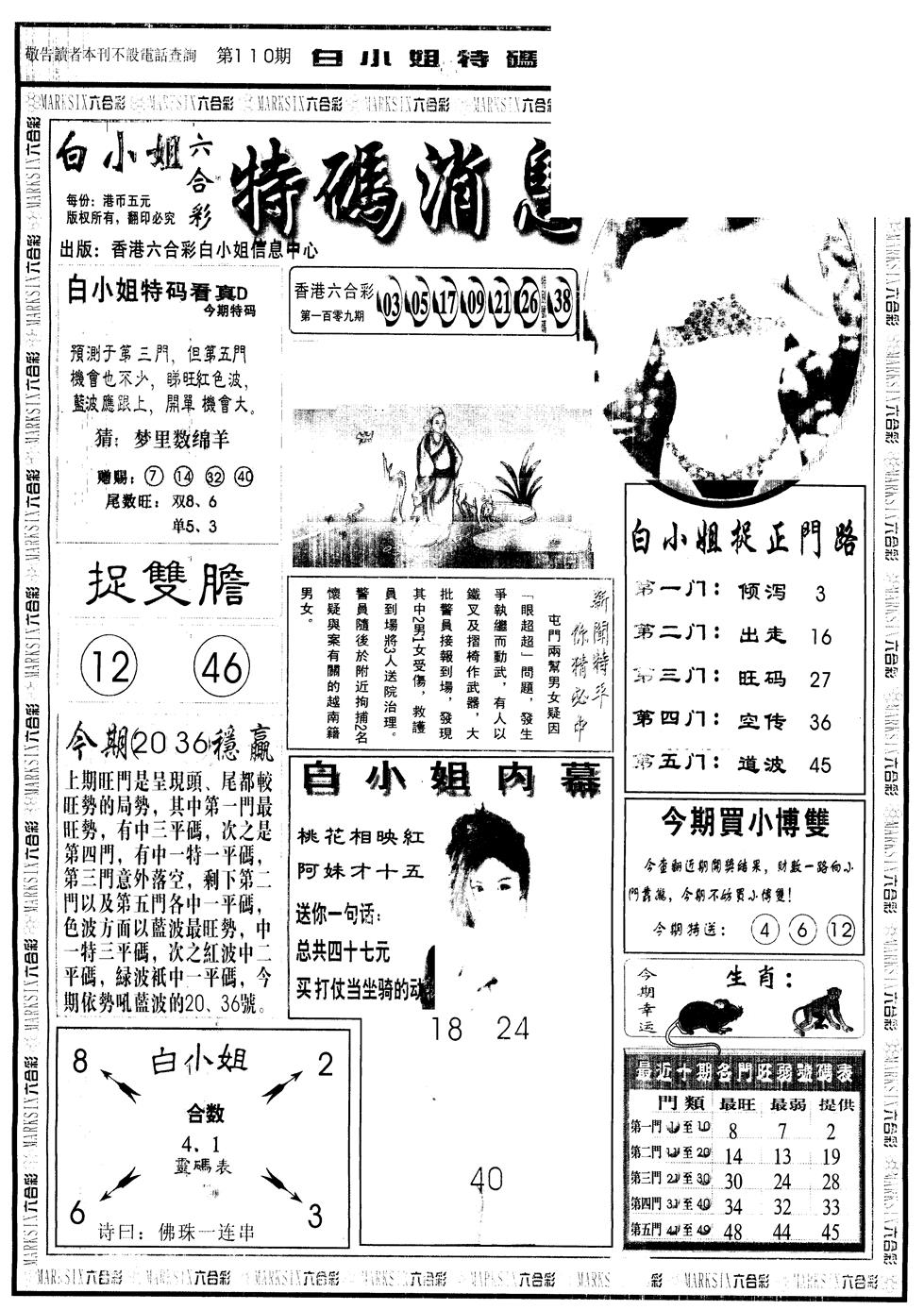 另版白姐特码消息A 第110期