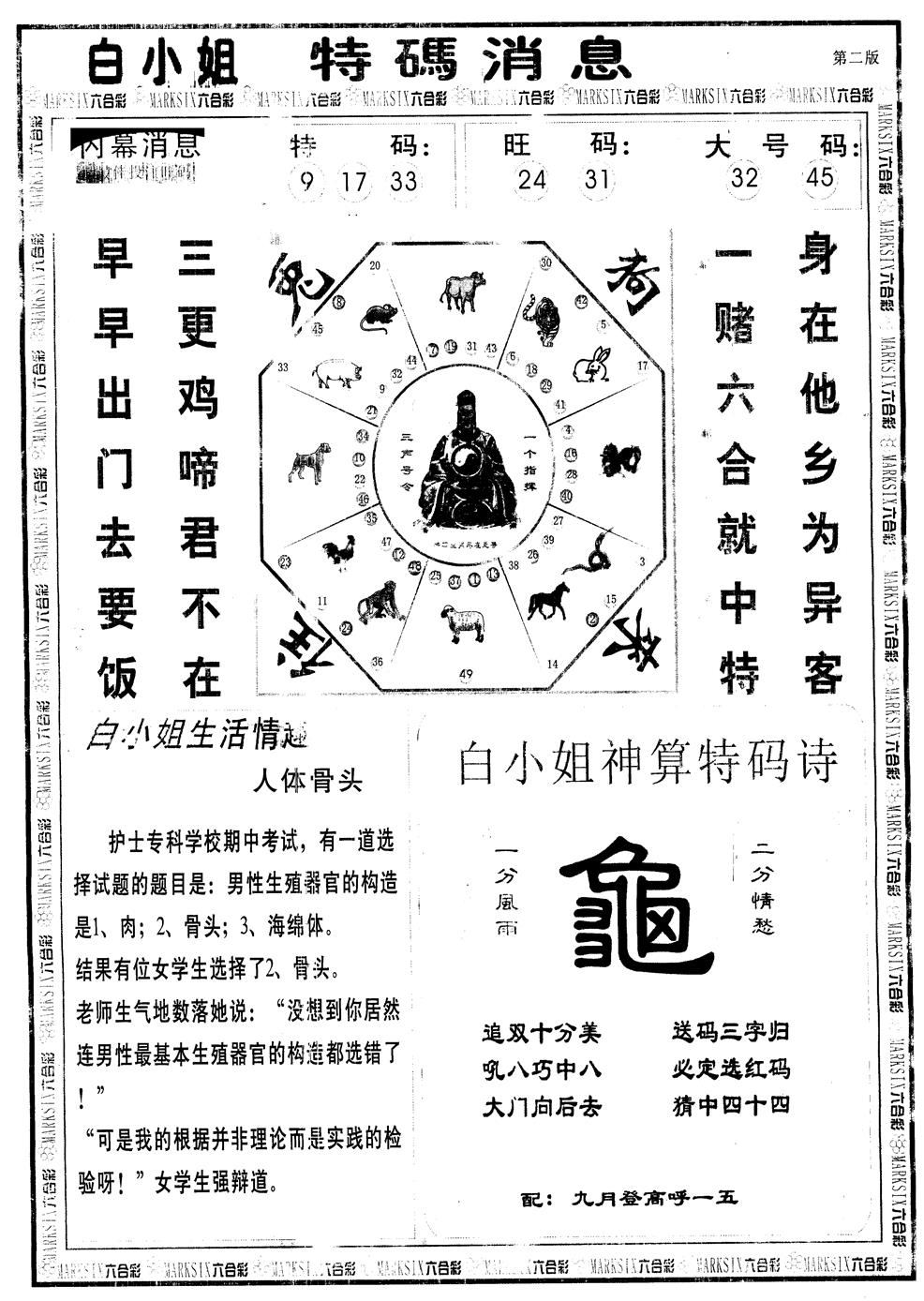 另版白姐特码消息B 第110期
