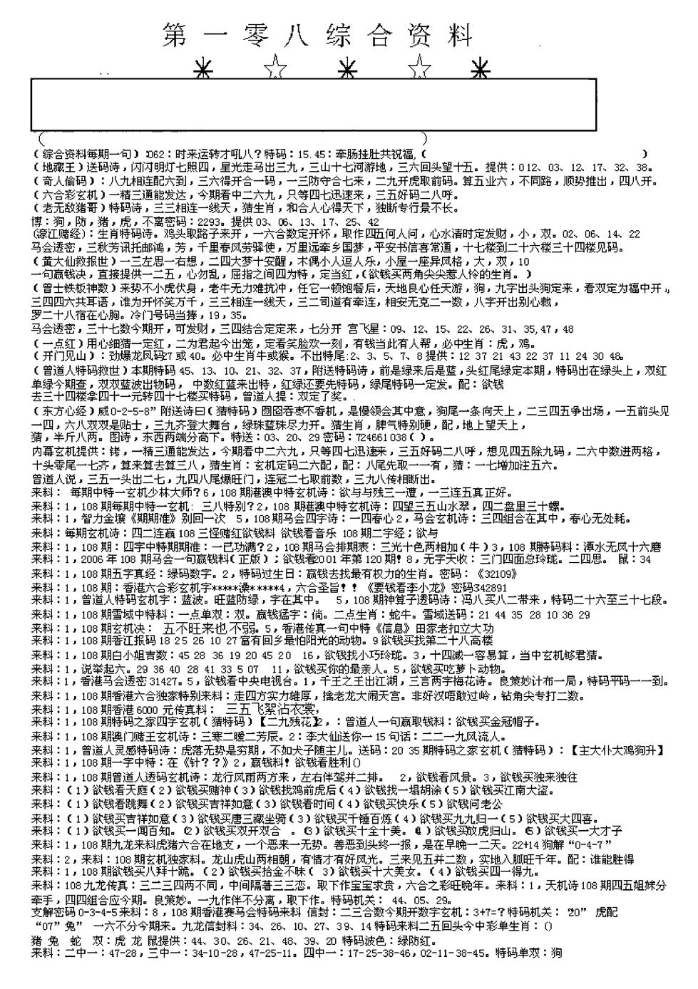 另版综合资料A(早图) 第108期