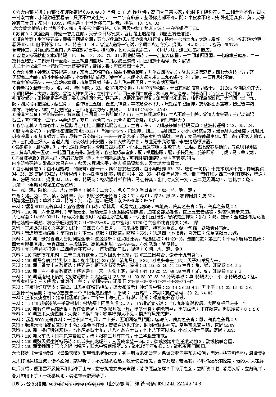 另版综合资料B(早图) 第110期