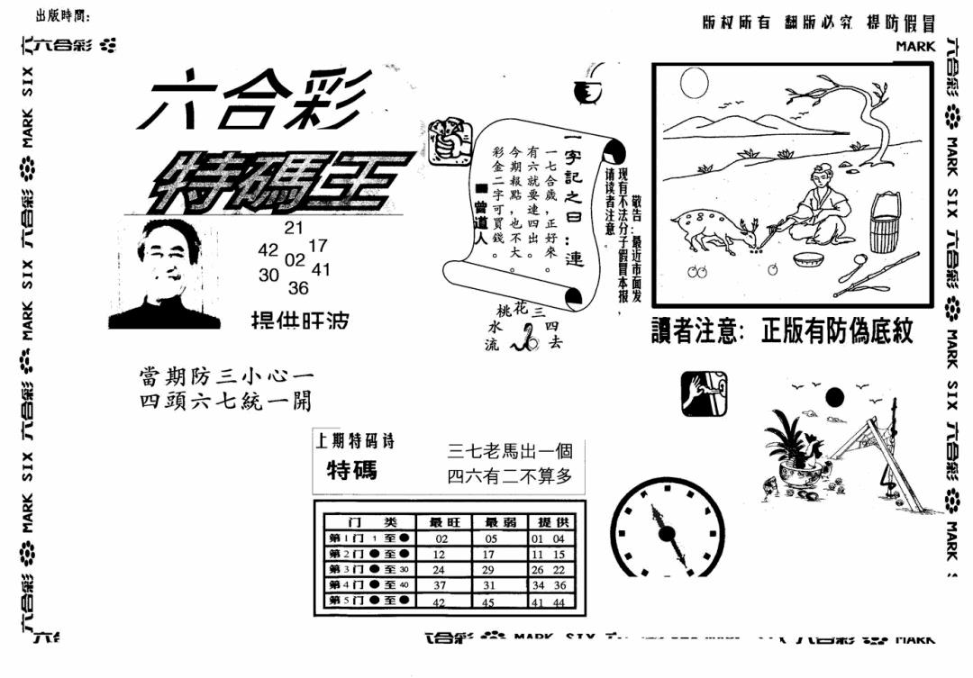 另版特码王(早图) 第110期