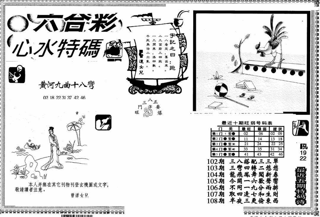 另版心水特码(早图) 第108期