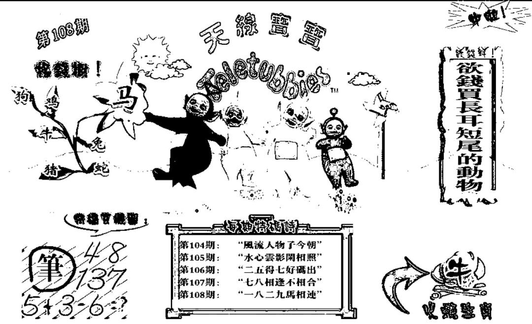 天线宝宝(早图) 第108期