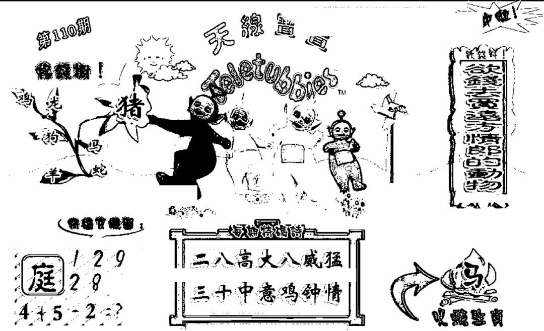 天线宝宝C(早图) 第110期