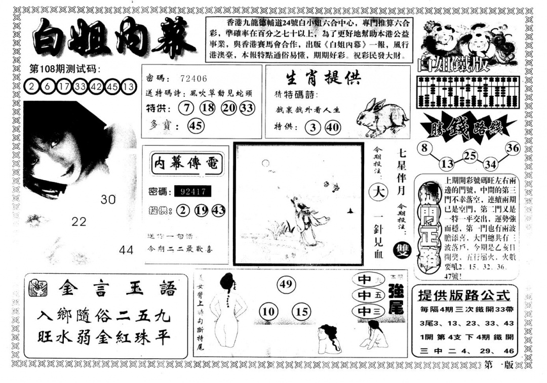 另版白姐内幕A 第108期