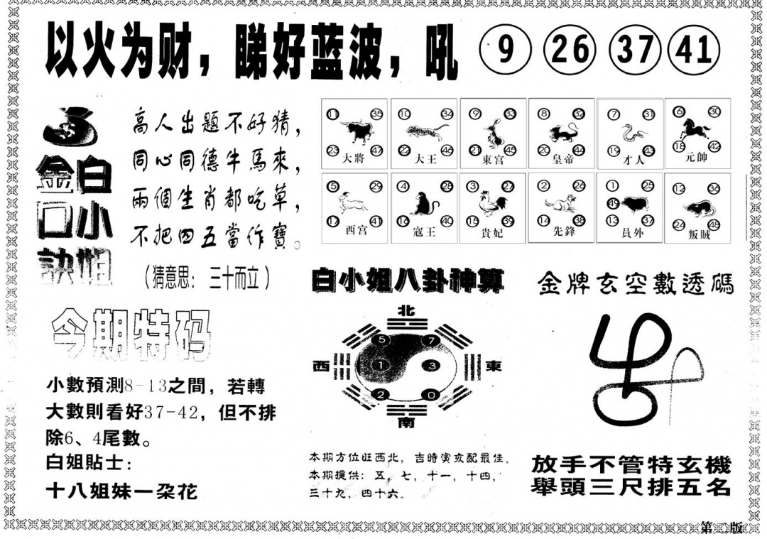 另版白姐内幕B 第108期