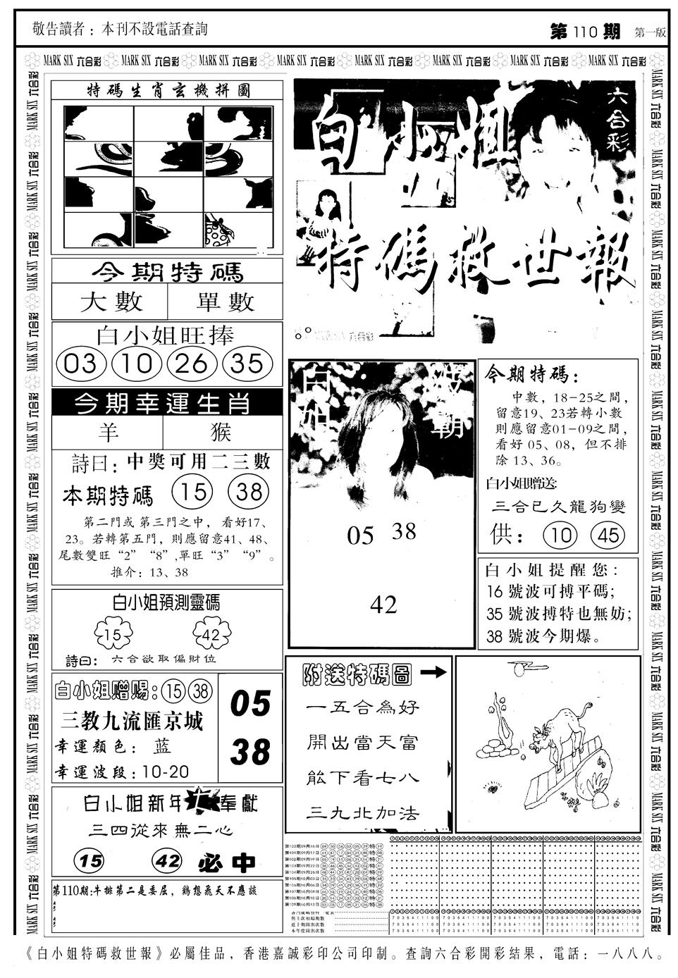 另版白姐急旋风A 第110期