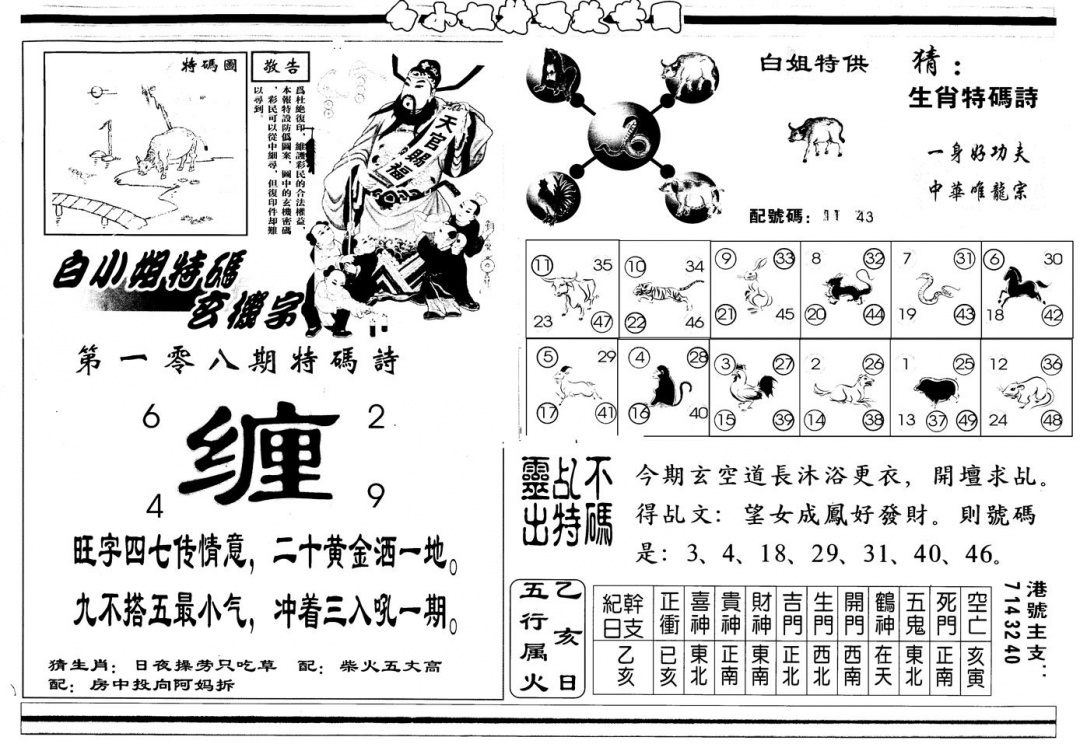 另版白姐特救世B 第108期