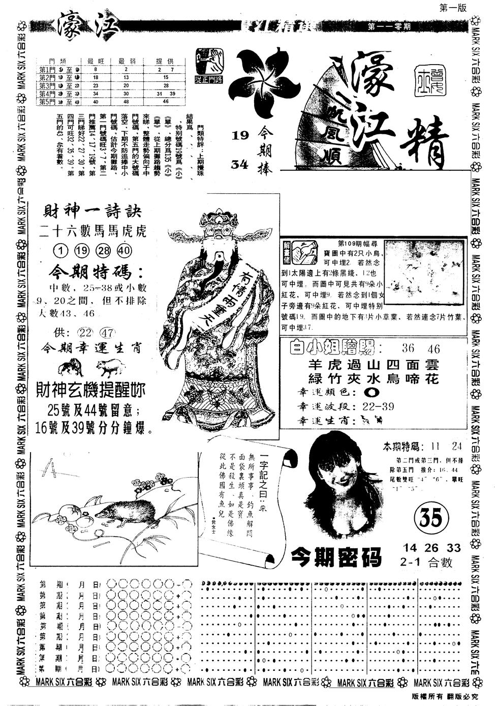 另版濠江精选A 第110期