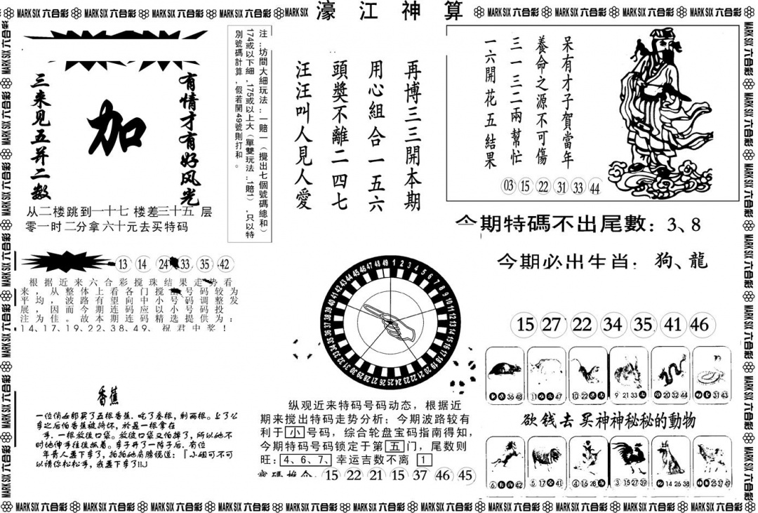 另版濠江神算B 第110期