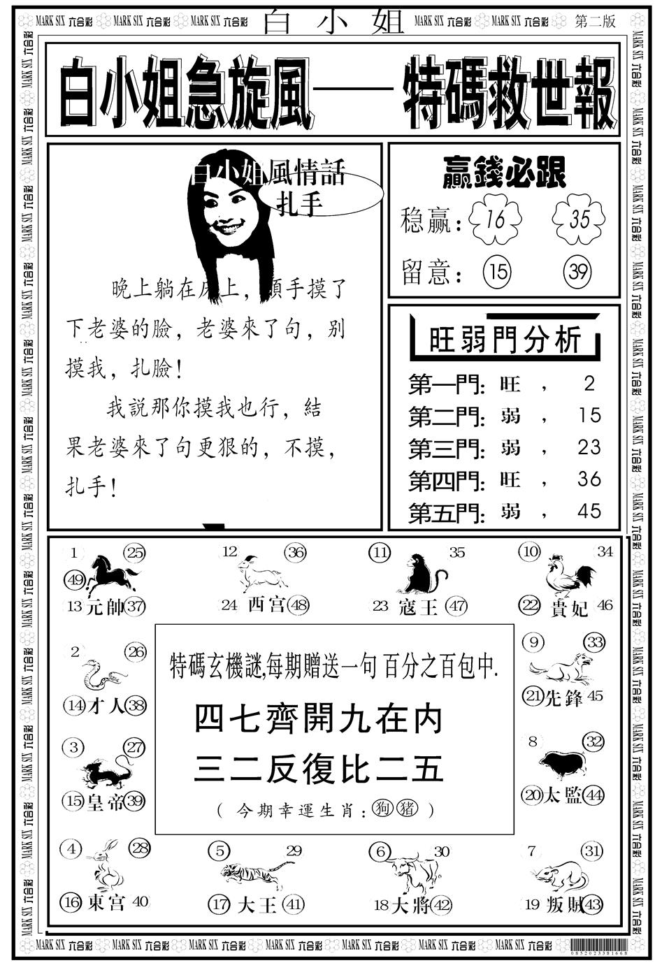 另版白姐急旋风B 第110期
