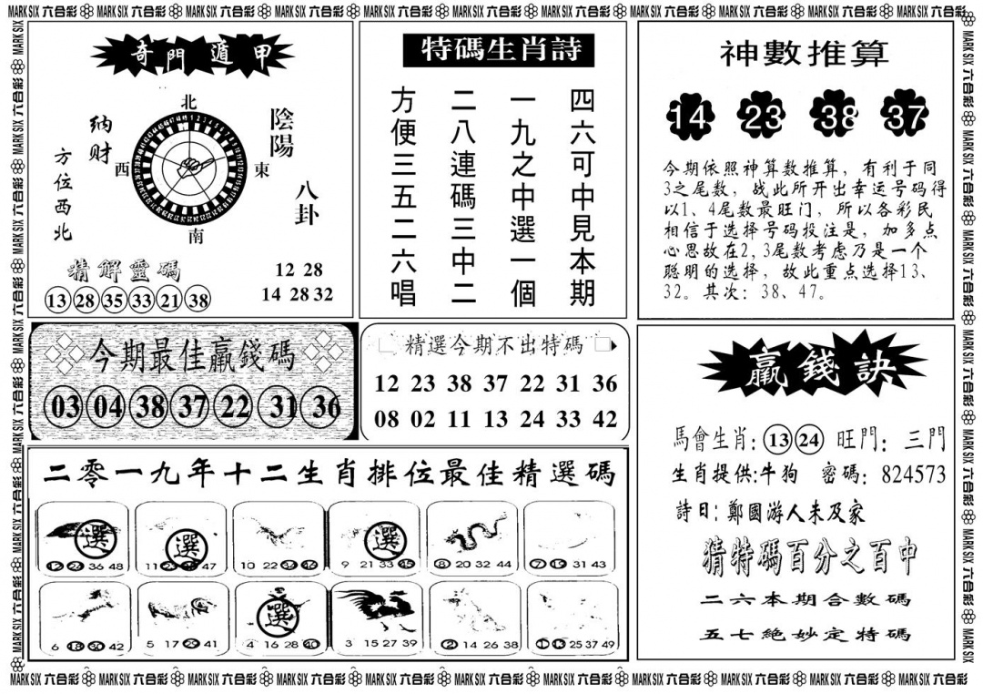 另版黄大仙灵码B 第108期