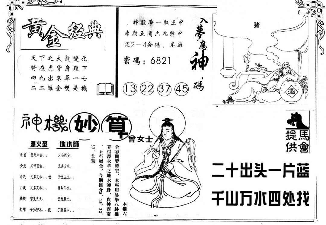 另版老曾女士A 第110期