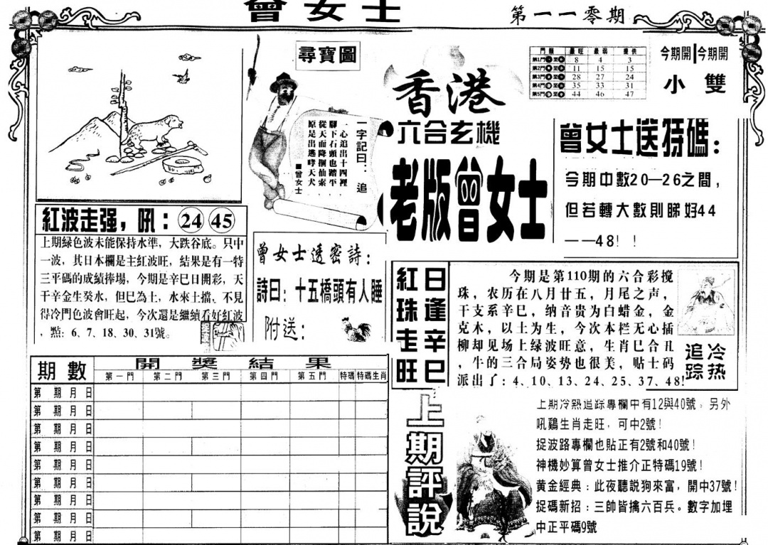 另版老曾女士B 第109期