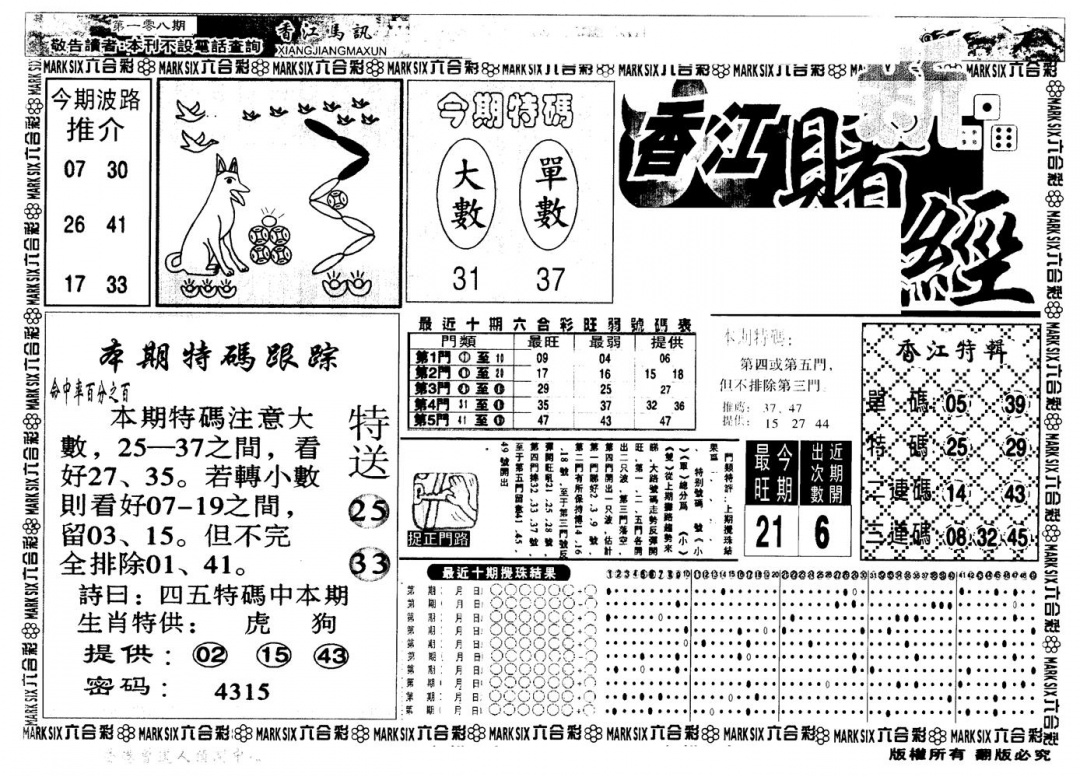 另版香江赌经A 第108期