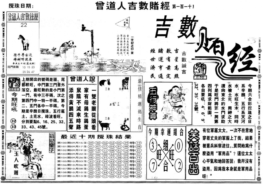 另版吉数赌经A 第110期