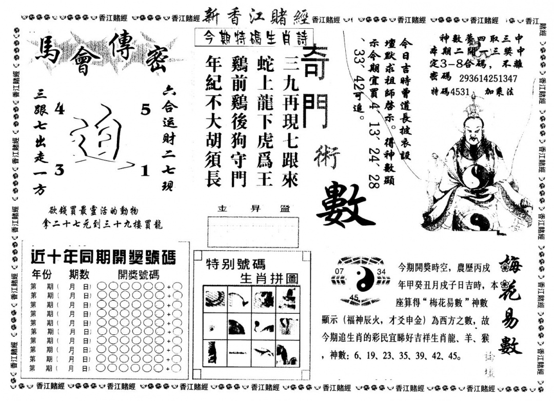 另版香江赌经B 第108期