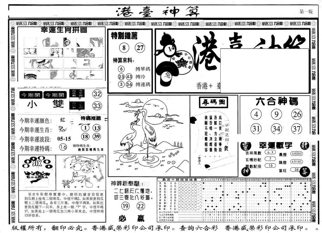 另版港台神算A 第108期