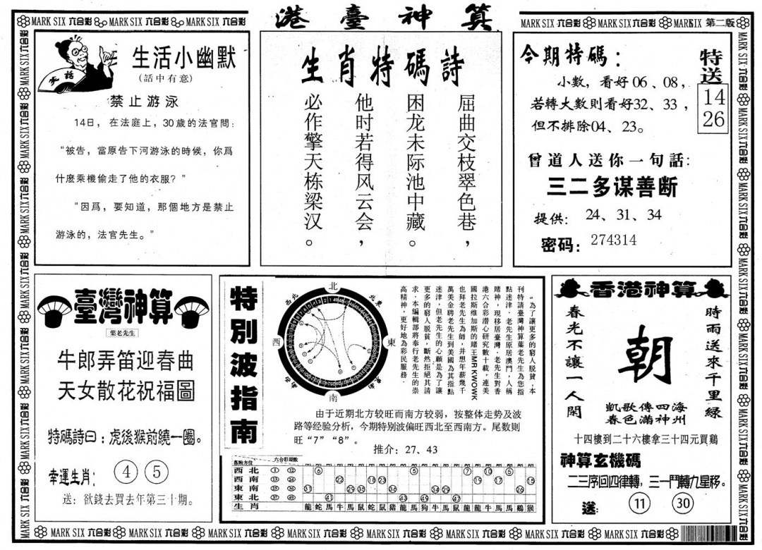 另版港台神算B 第108期