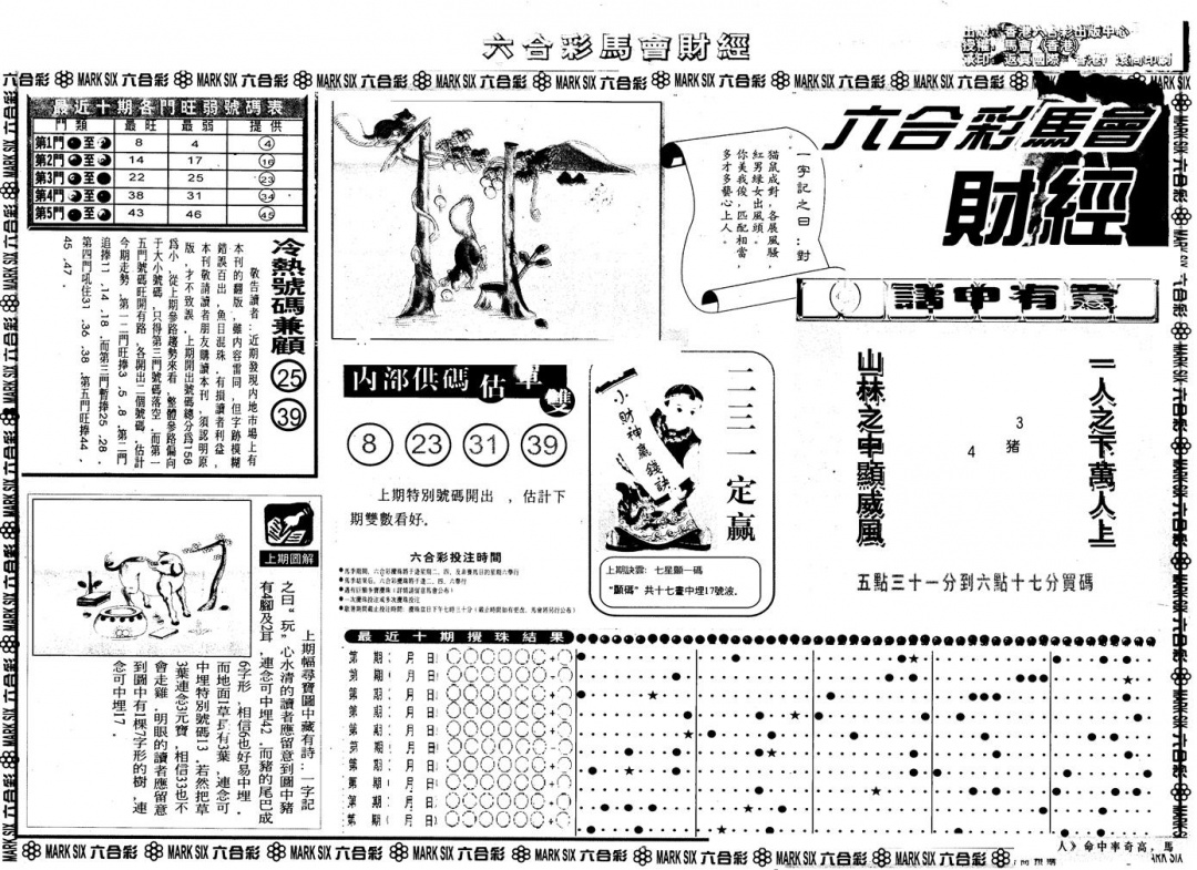 另版马会财经A 第108期