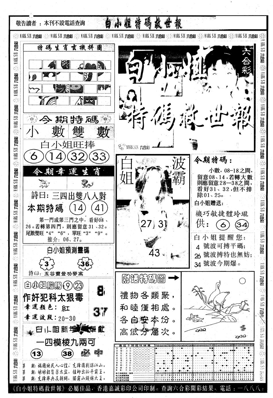 另版白急旋风A 第108期